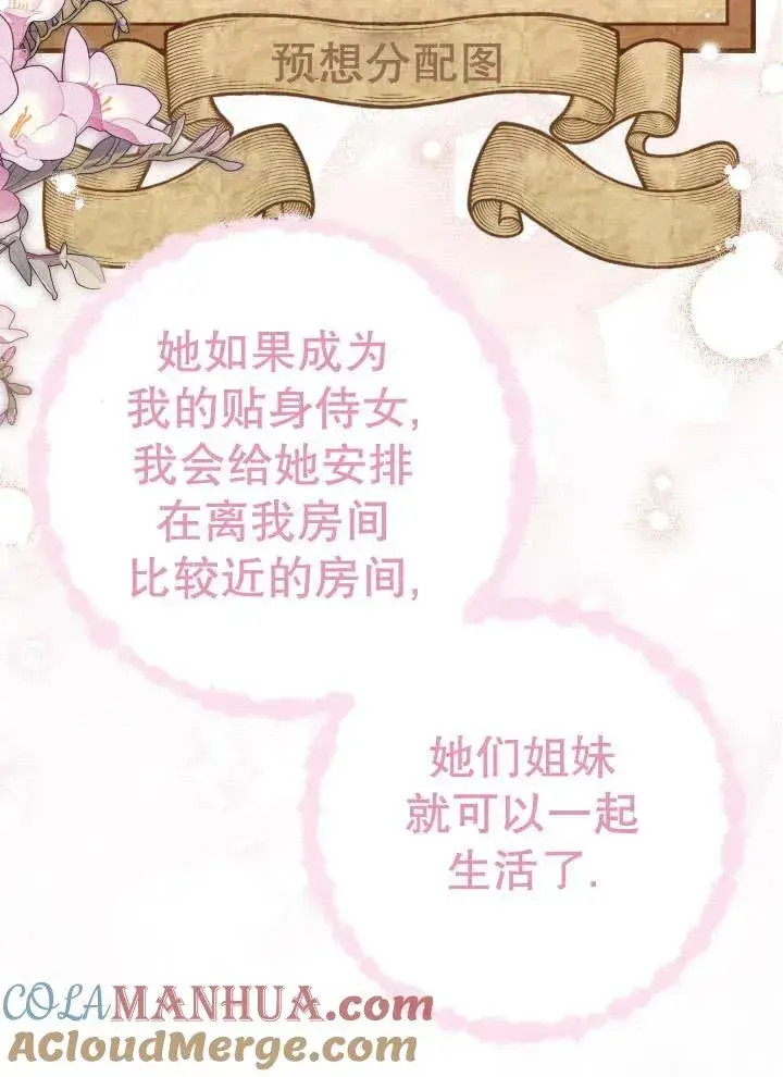 《恶女的相亲对象太完美了》第25话图21