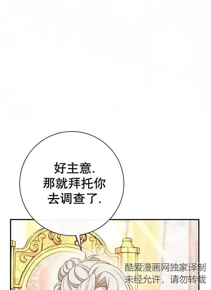 《恶女的相亲对象太完美了》第25话图22