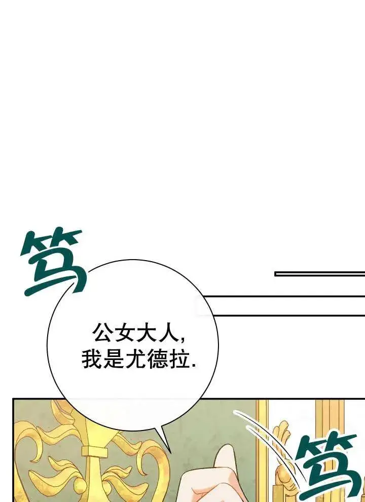《恶女的相亲对象太完美了》第25话图26