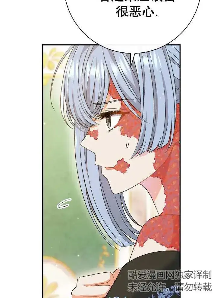 《恶女的相亲对象太完美了》第25话图36