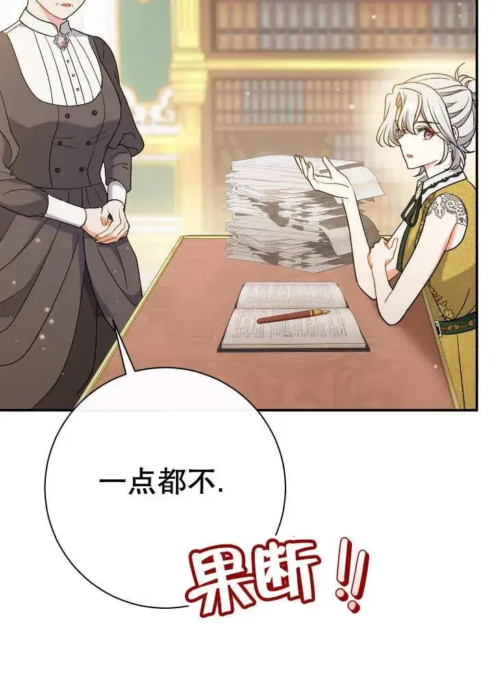 《恶女的相亲对象太完美了》第25话图38
