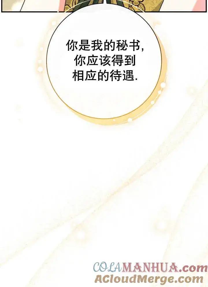 《恶女的相亲对象太完美了》第25话图41