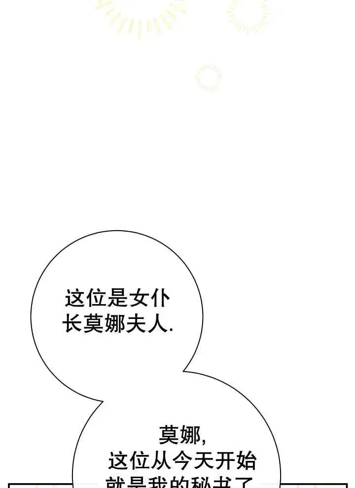《恶女的相亲对象太完美了》第25话图46