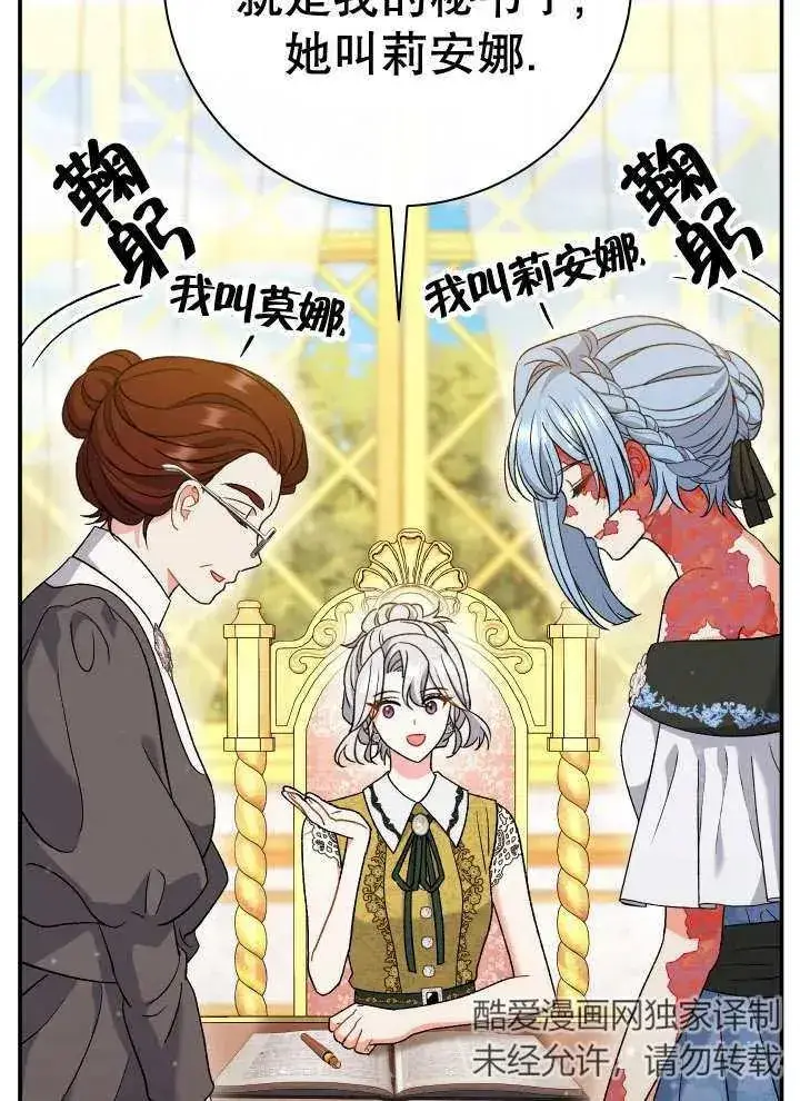 《恶女的相亲对象太完美了》第25话图47