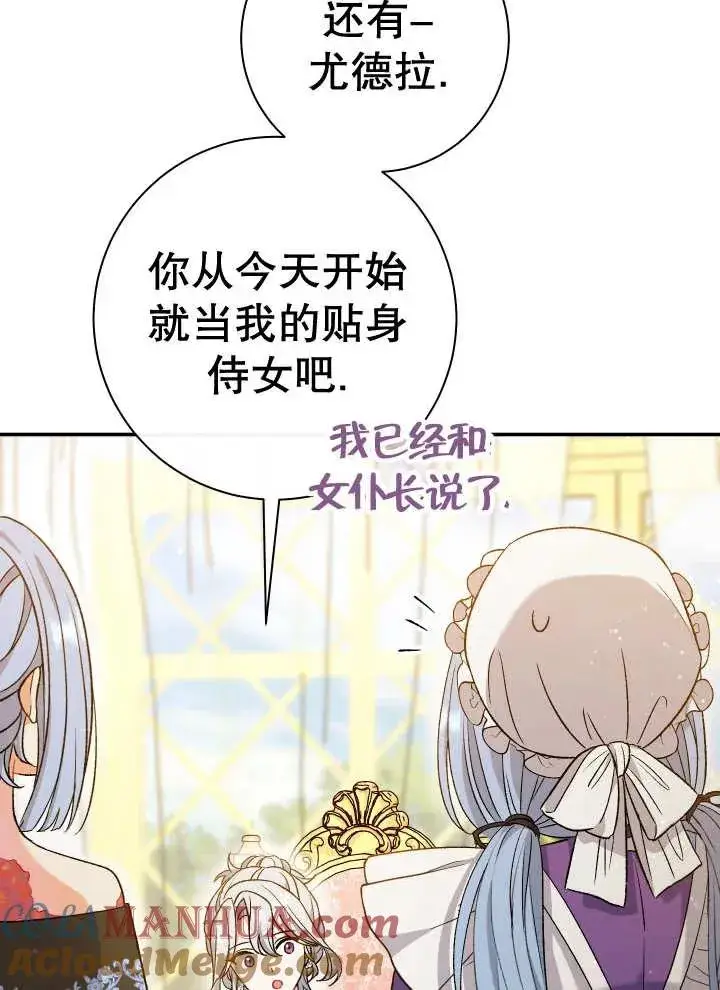 《恶女的相亲对象太完美了》第25话图49