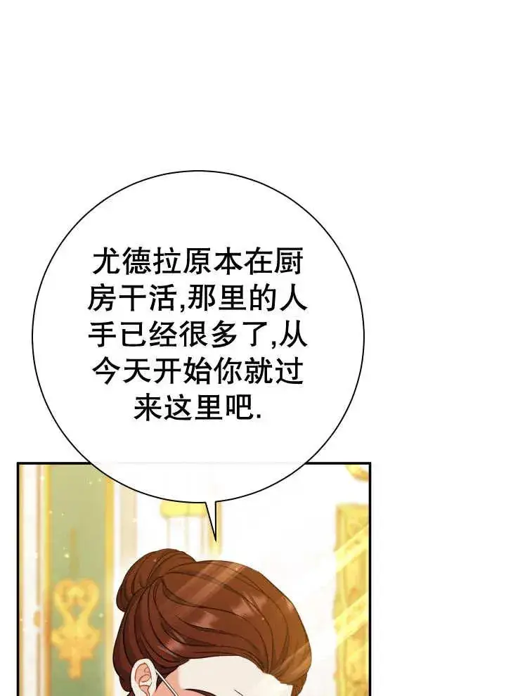 《恶女的相亲对象太完美了》第25话图51