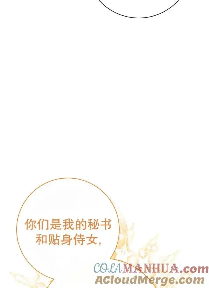 《恶女的相亲对象太完美了》第25话图53