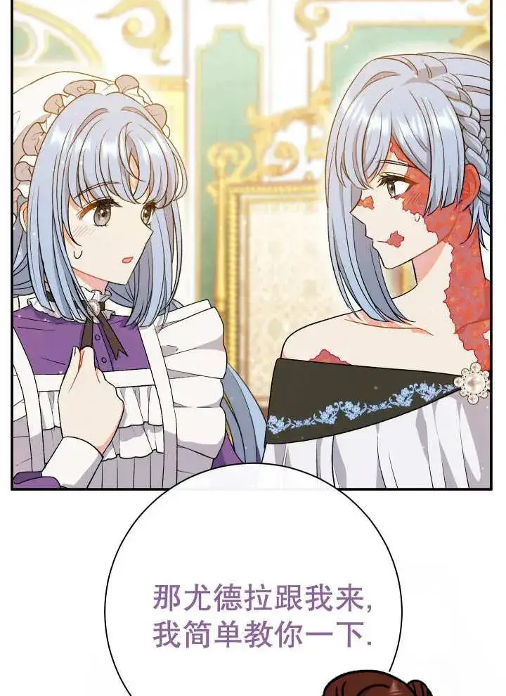 《恶女的相亲对象太完美了》第25话图56
