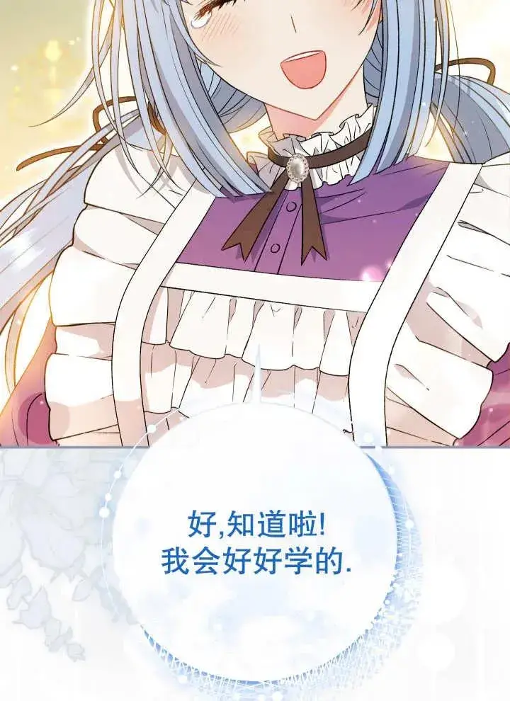 《恶女的相亲对象太完美了》第25话图58