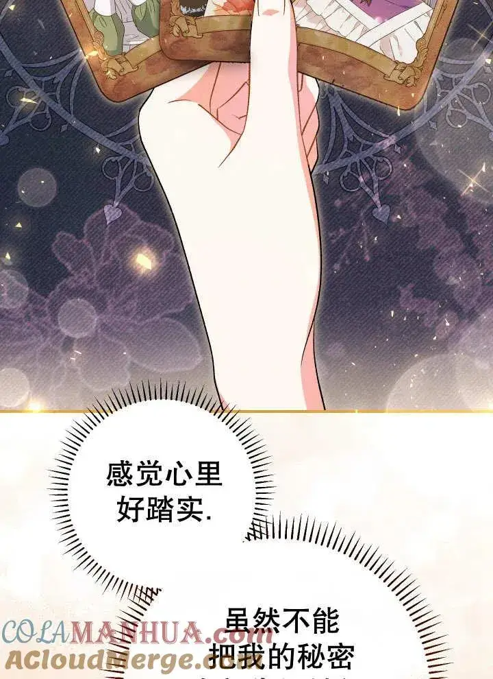 《恶女的相亲对象太完美了》第25话图65