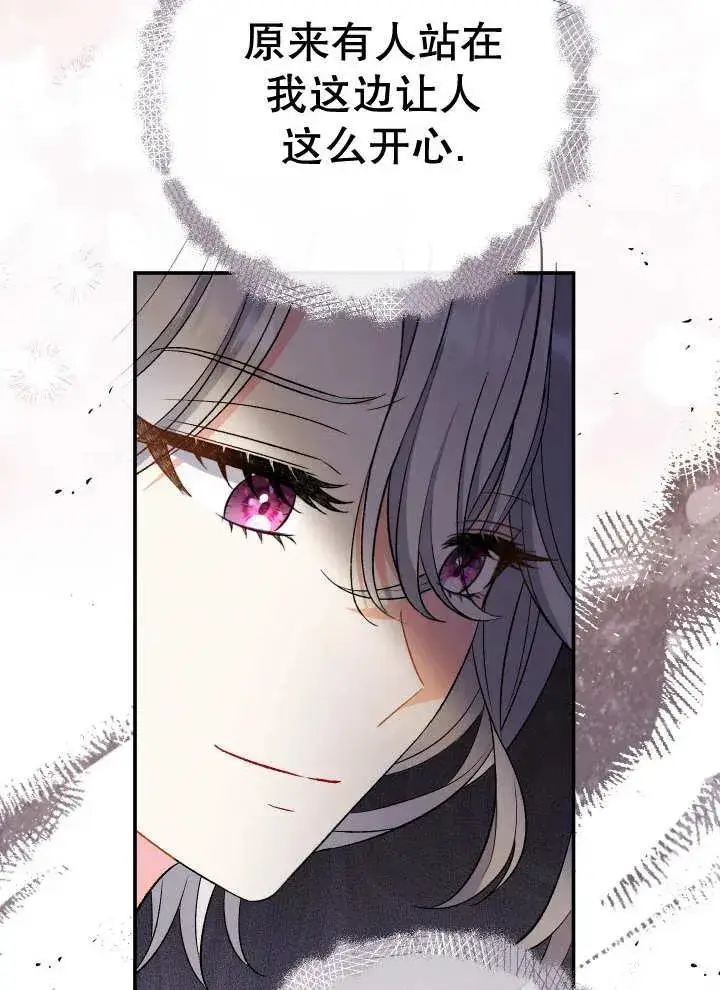 《恶女的相亲对象太完美了》第25话图67