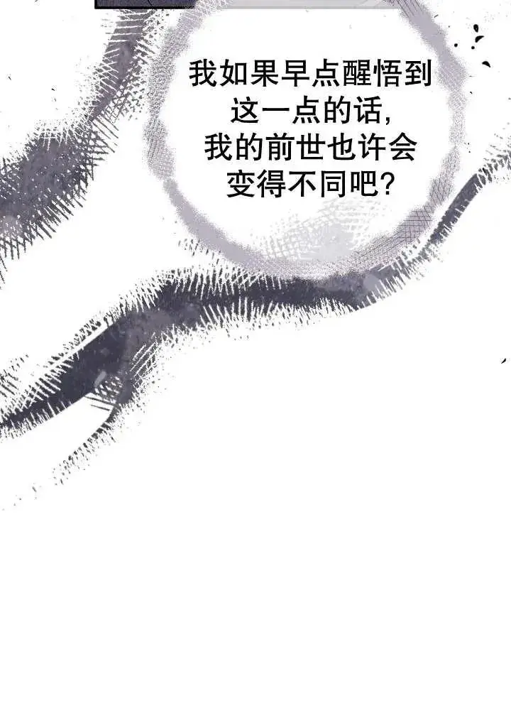 《恶女的相亲对象太完美了》第25话图68