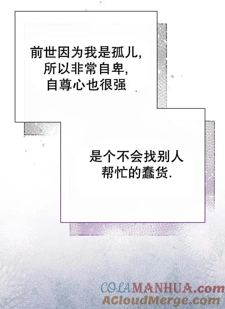 《恶女的相亲对象太完美了》第25话图69