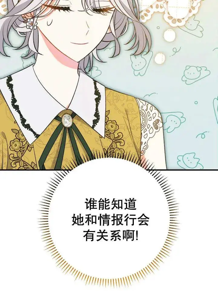 《恶女的相亲对象太完美了》第25话图7