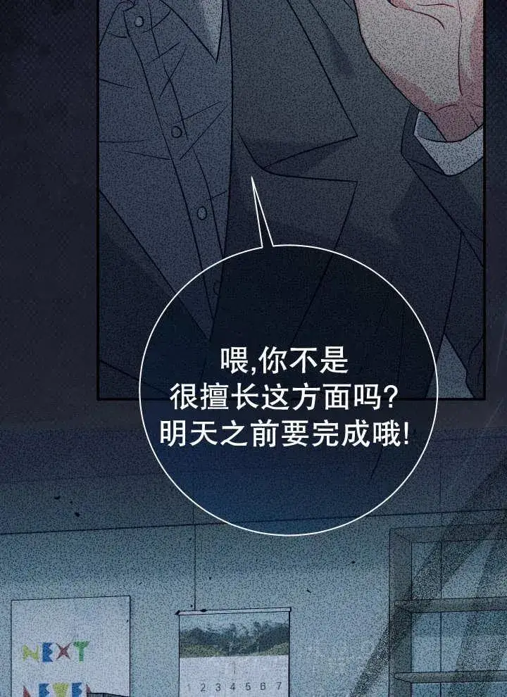 《恶女的相亲对象太完美了》第25话图72