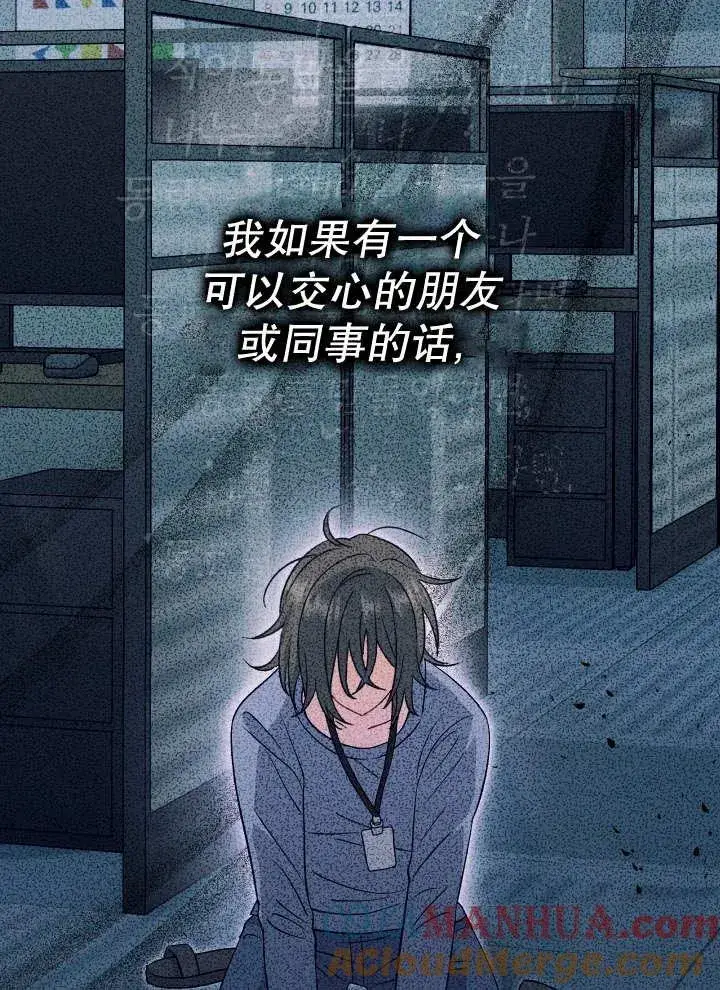 《恶女的相亲对象太完美了》第25话图73