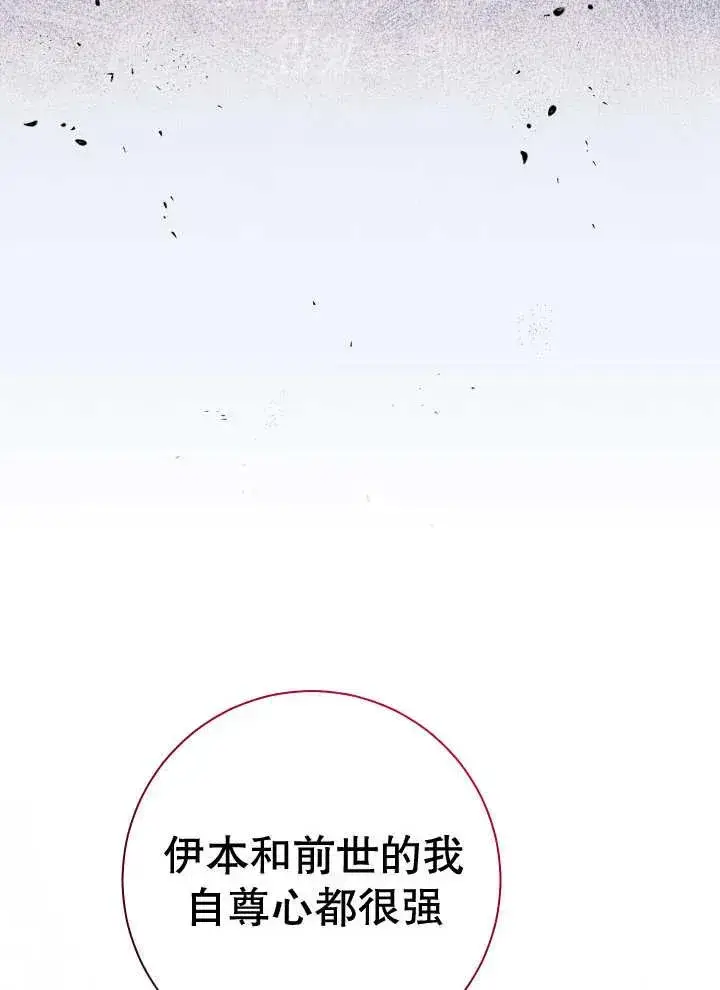 《恶女的相亲对象太完美了》第25话图75