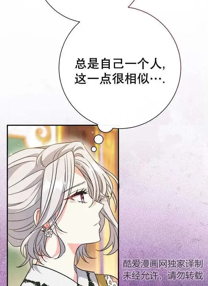《恶女的相亲对象太完美了》第25话图76