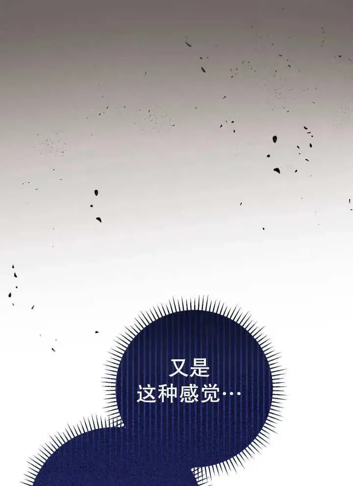 《恶女的相亲对象太完美了》第25话图79