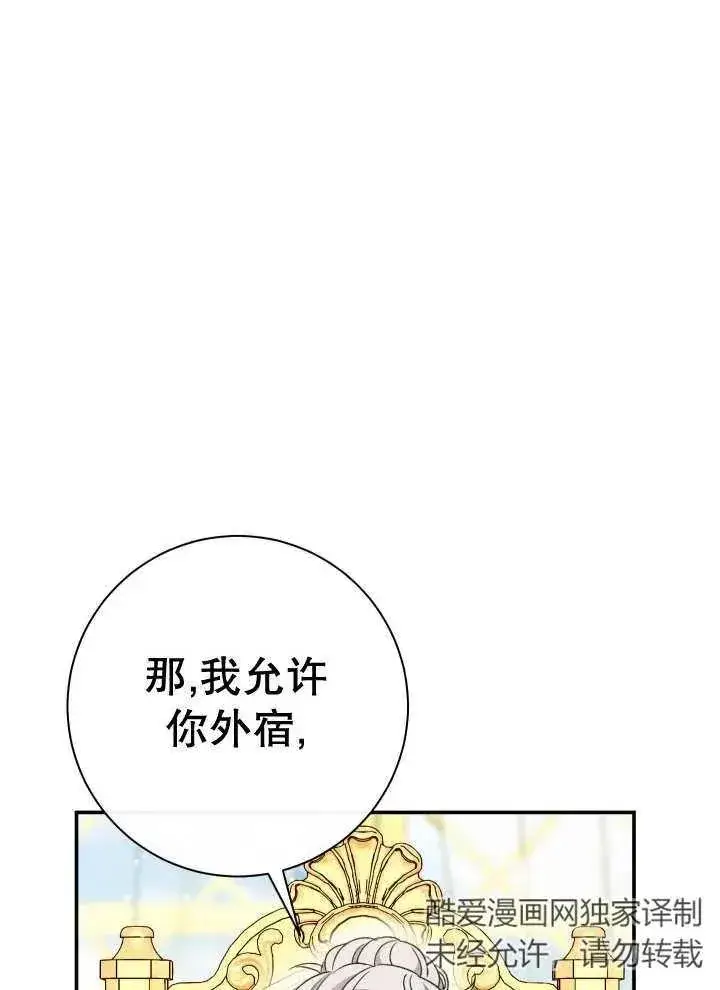 《恶女的相亲对象太完美了》第25话图8