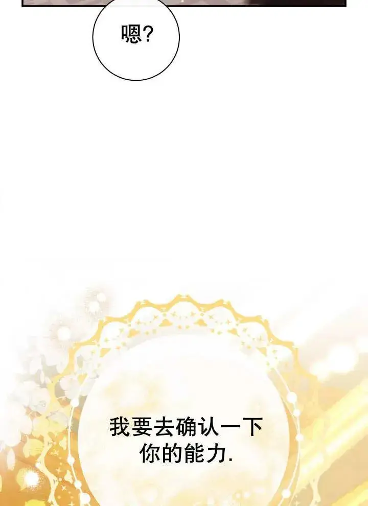 《恶女的相亲对象太完美了》第25话图83