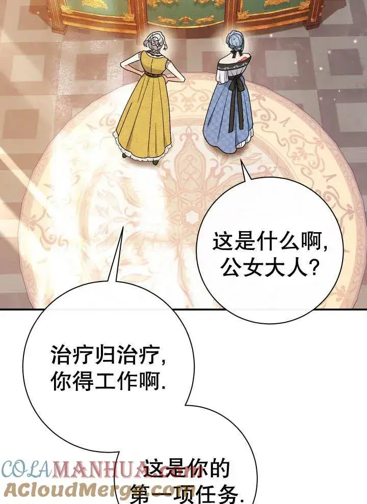 《恶女的相亲对象太完美了》第25话图89