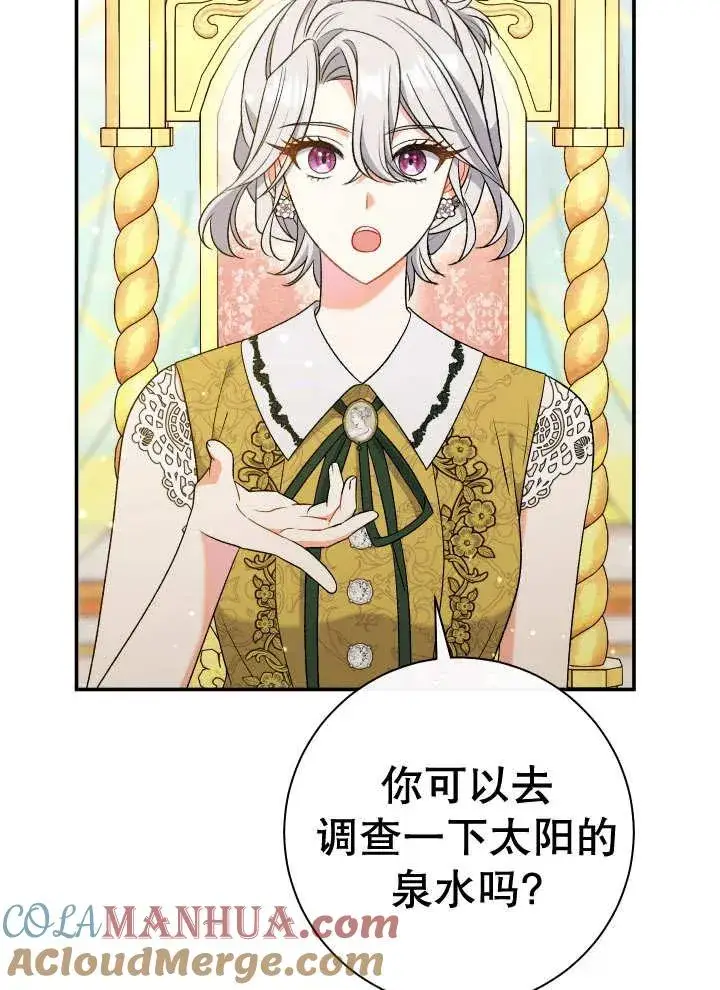《恶女的相亲对象太完美了》第25话图9