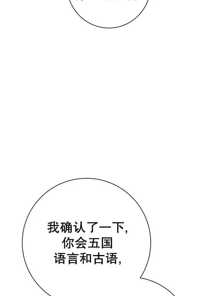 《恶女的相亲对象太完美了》第25话图90