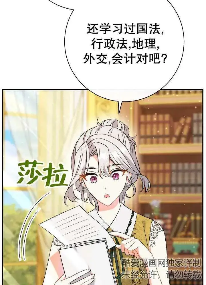《恶女的相亲对象太完美了》第25话图91