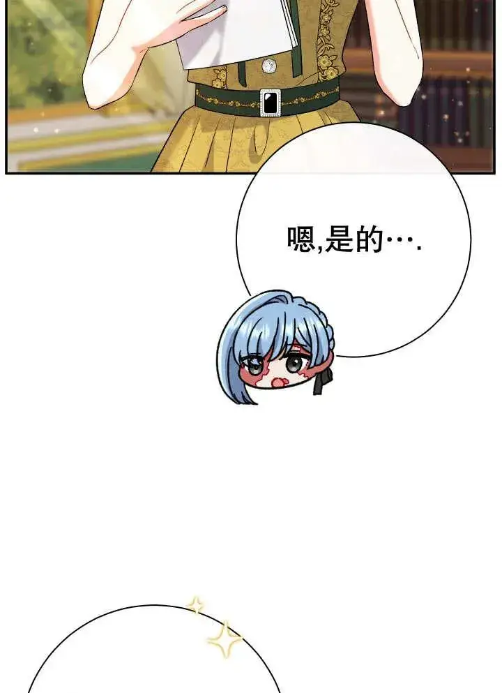 《恶女的相亲对象太完美了》第25话图92