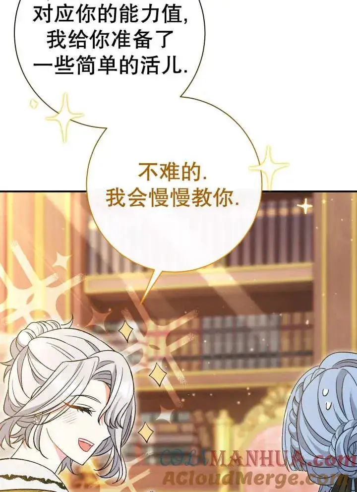 《恶女的相亲对象太完美了》第25话图93