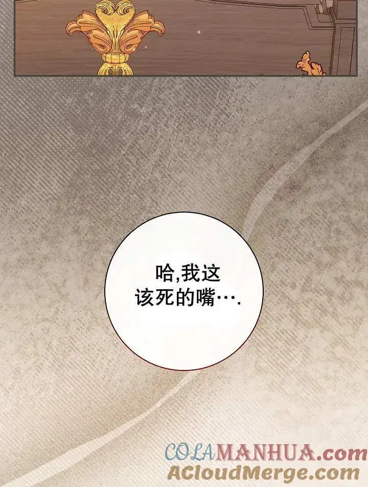 《恶女的相亲对象太完美了》第26话图105