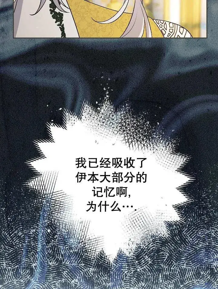 《恶女的相亲对象太完美了》第26话图111