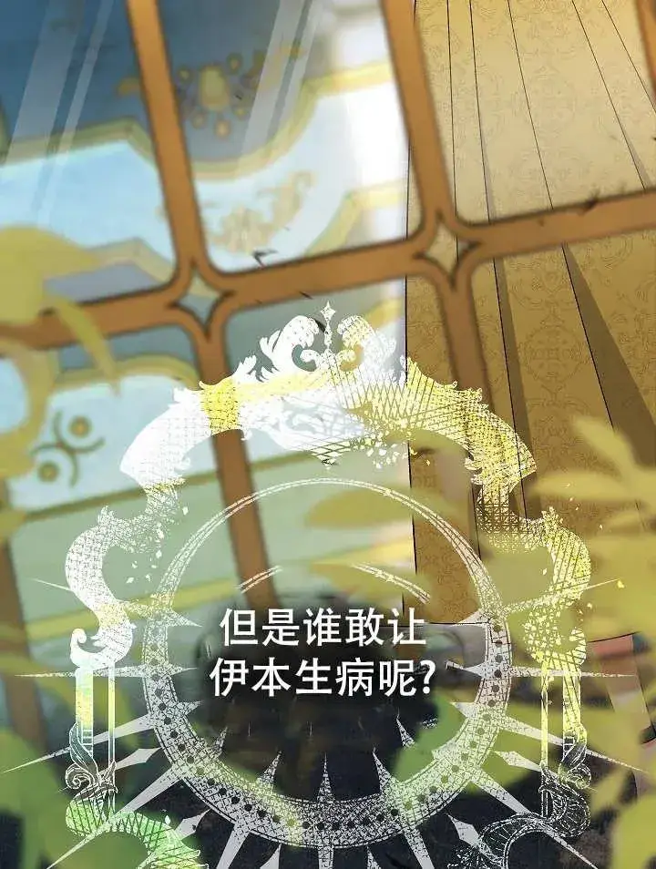 《恶女的相亲对象太完美了》第26话图116