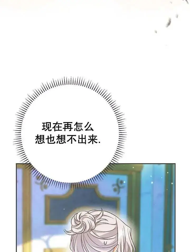 《恶女的相亲对象太完美了》第26话图118
