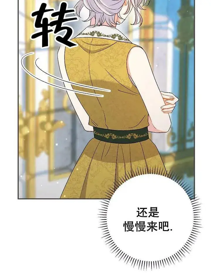 《恶女的相亲对象太完美了》第26话图119