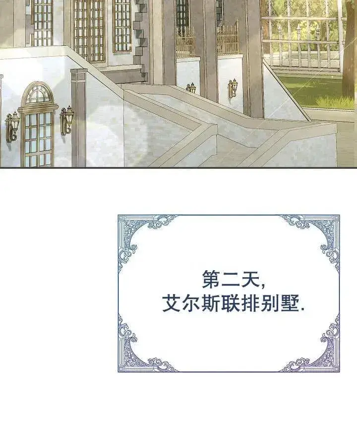 《恶女的相亲对象太完美了》第26话图123
