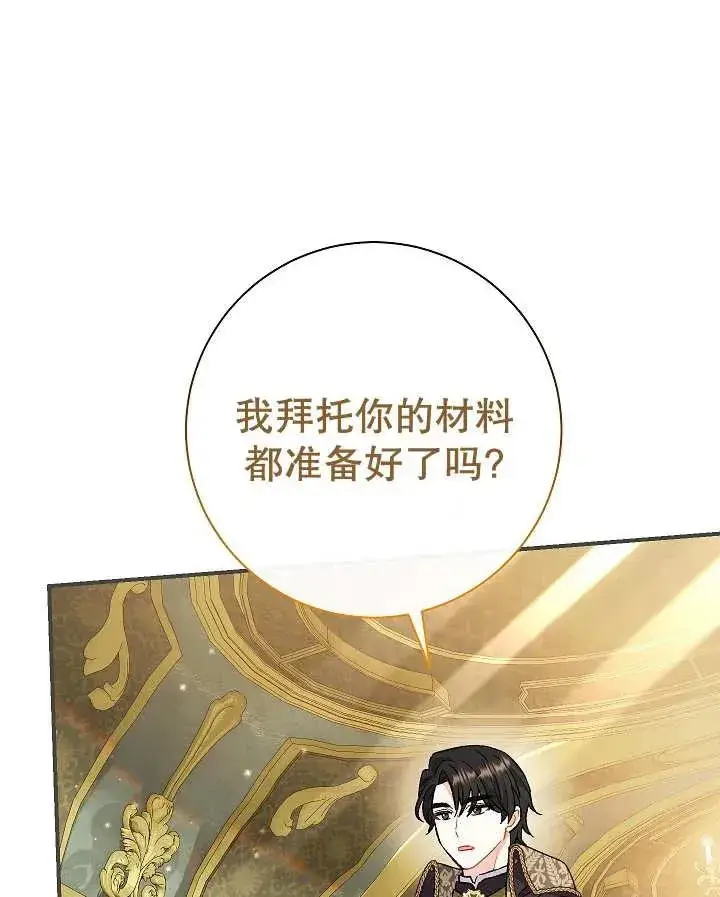 《恶女的相亲对象太完美了》第26话图124