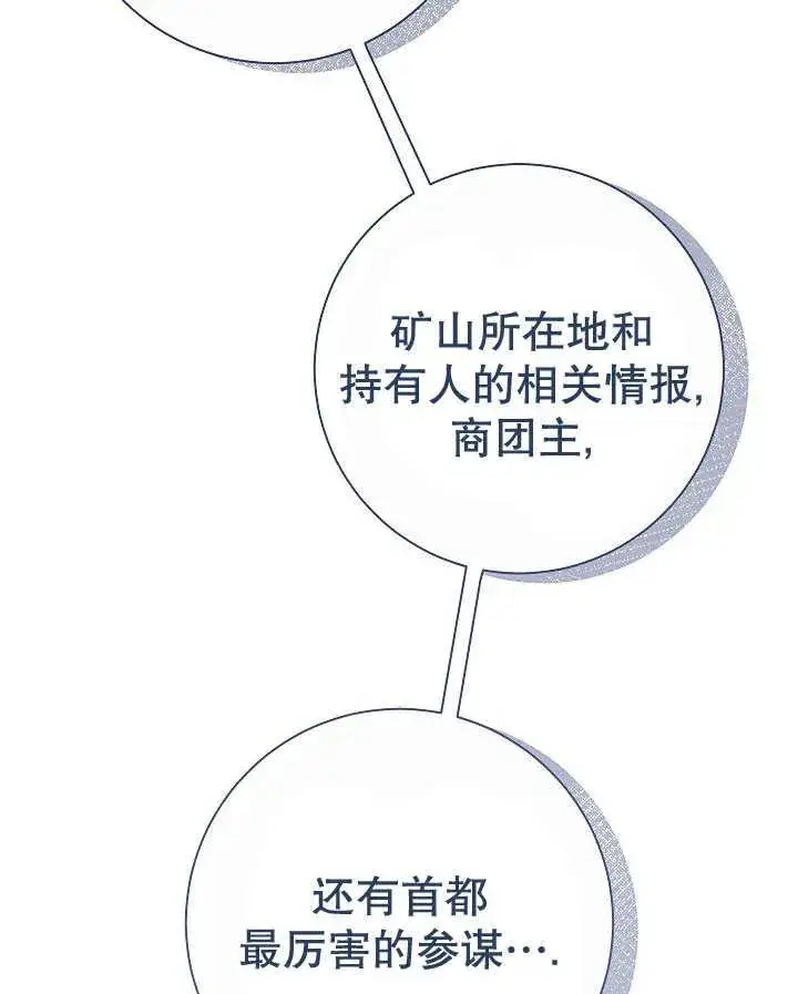 《恶女的相亲对象太完美了》第26话图127