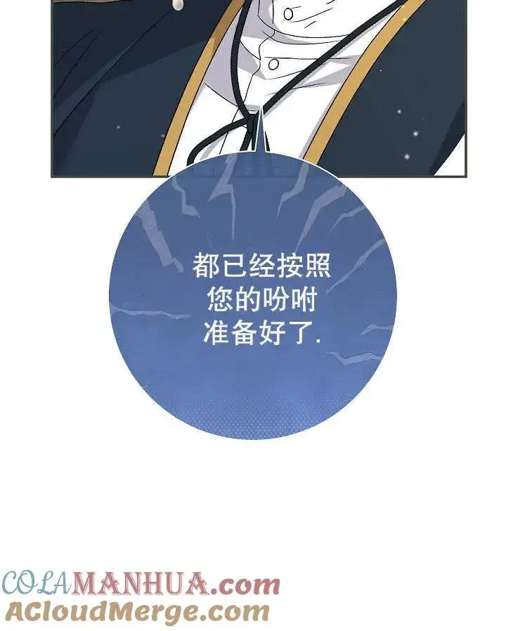 《恶女的相亲对象太完美了》第26话图129