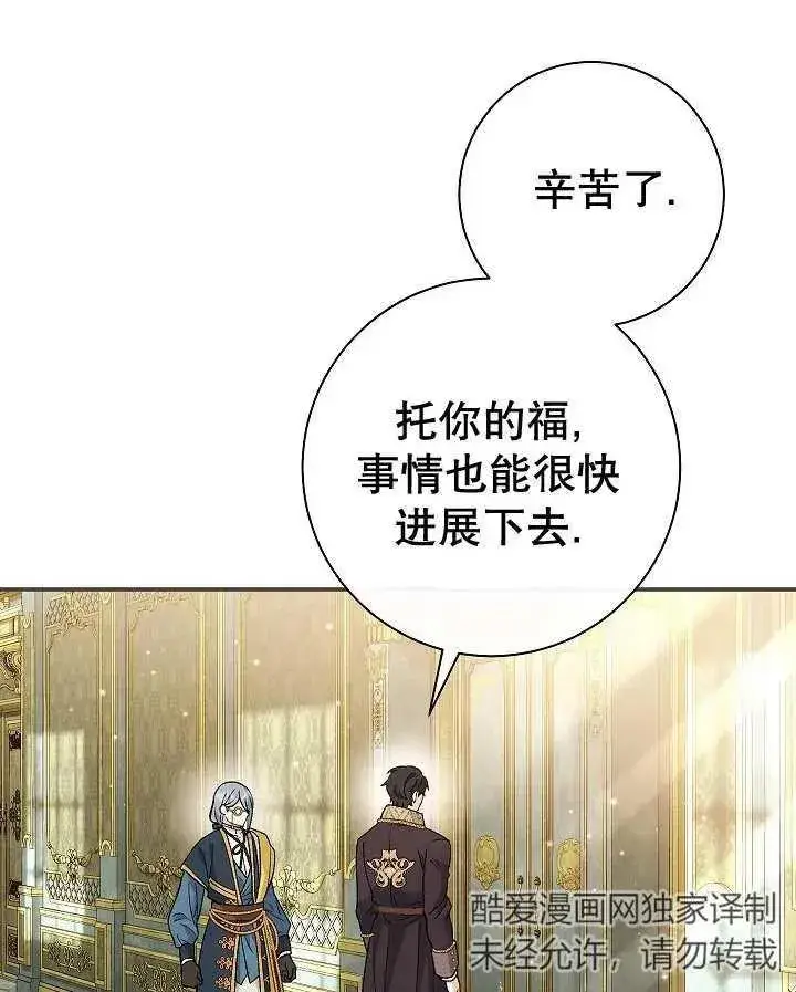 《恶女的相亲对象太完美了》第26话图130