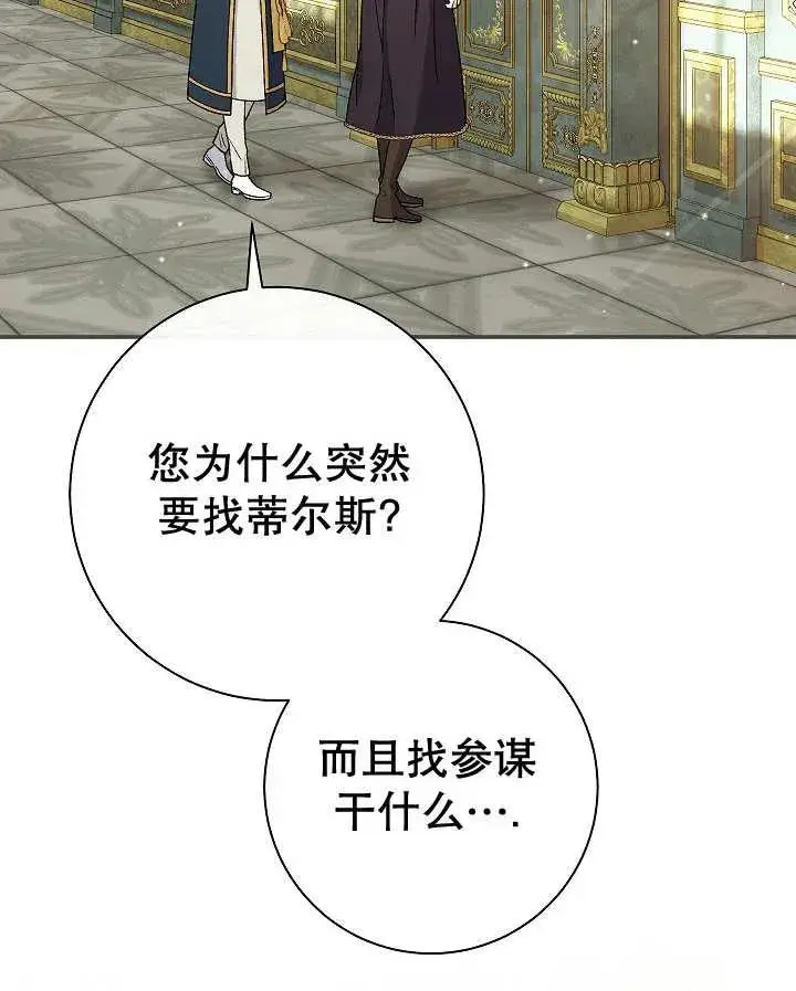 《恶女的相亲对象太完美了》第26话图131
