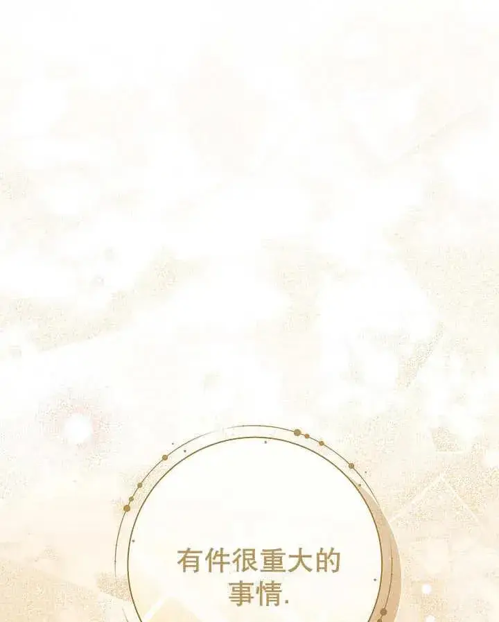 《恶女的相亲对象太完美了》第26话图132