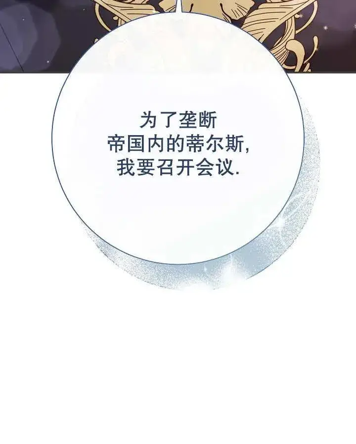 《恶女的相亲对象太完美了》第26话图138