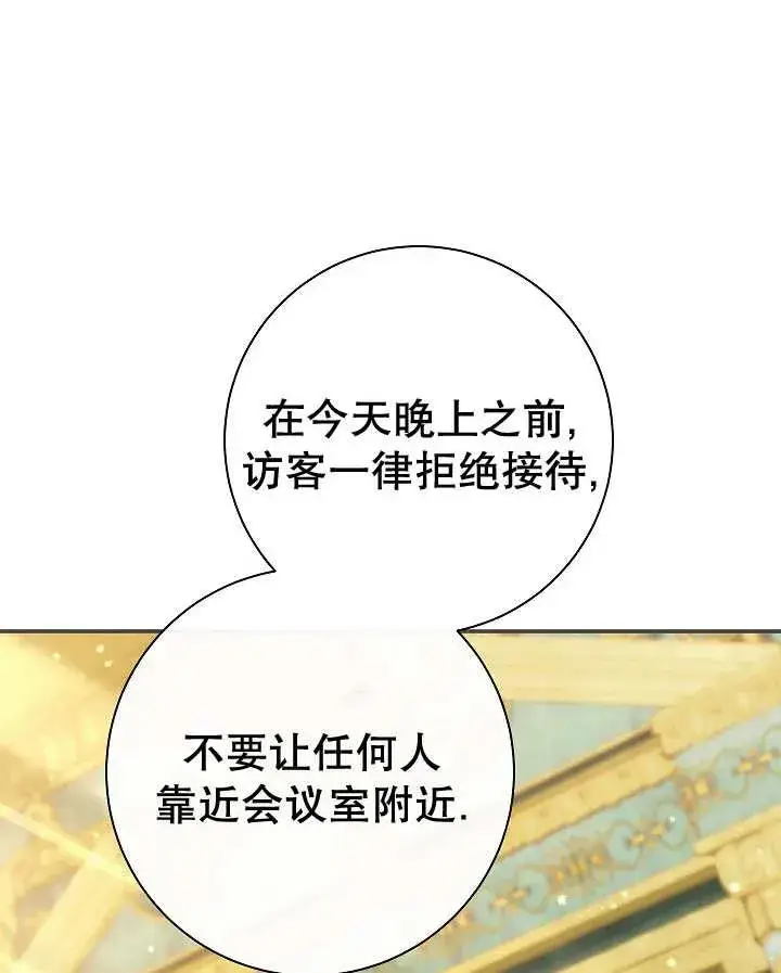 《恶女的相亲对象太完美了》第26话图139