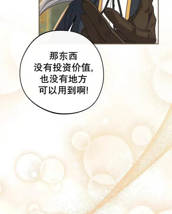 《恶女的相亲对象太完美了》第26话图143