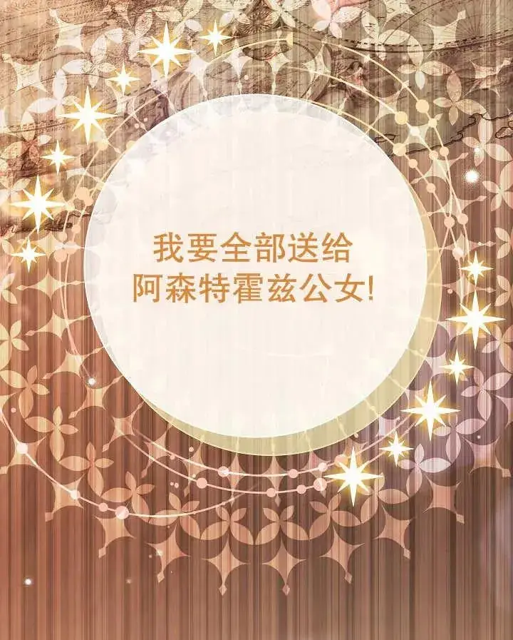 《恶女的相亲对象太完美了》第26话图146
