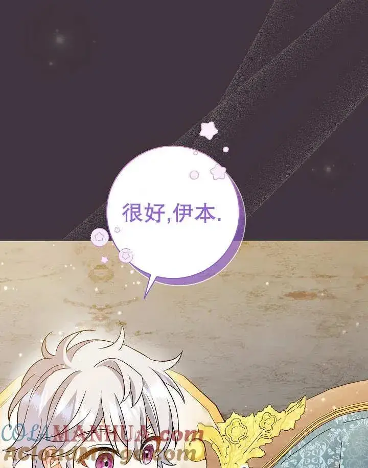 《恶女的相亲对象太完美了》第26话图17
