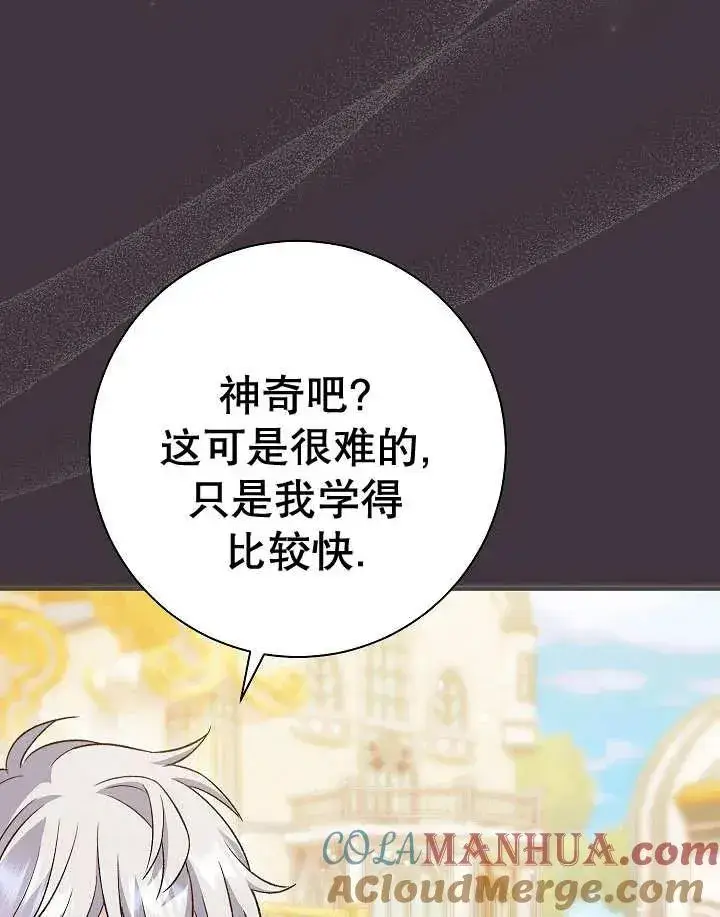 《恶女的相亲对象太完美了》第26话图21