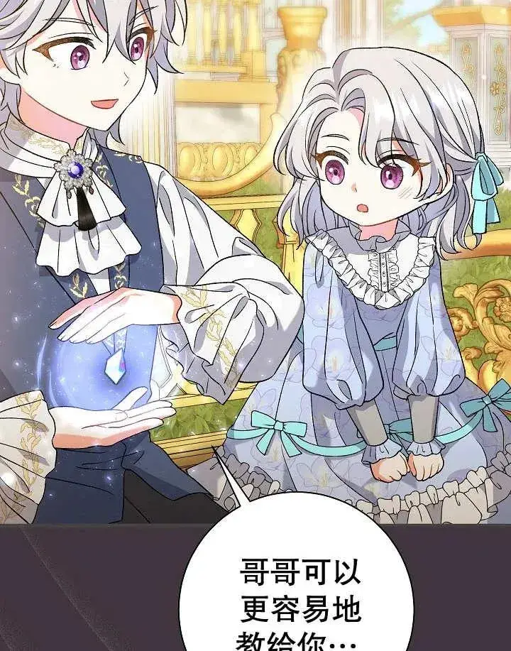 《恶女的相亲对象太完美了》第26话图22